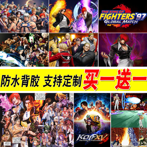 拳皇海报寝室卧室壁纸墙贴