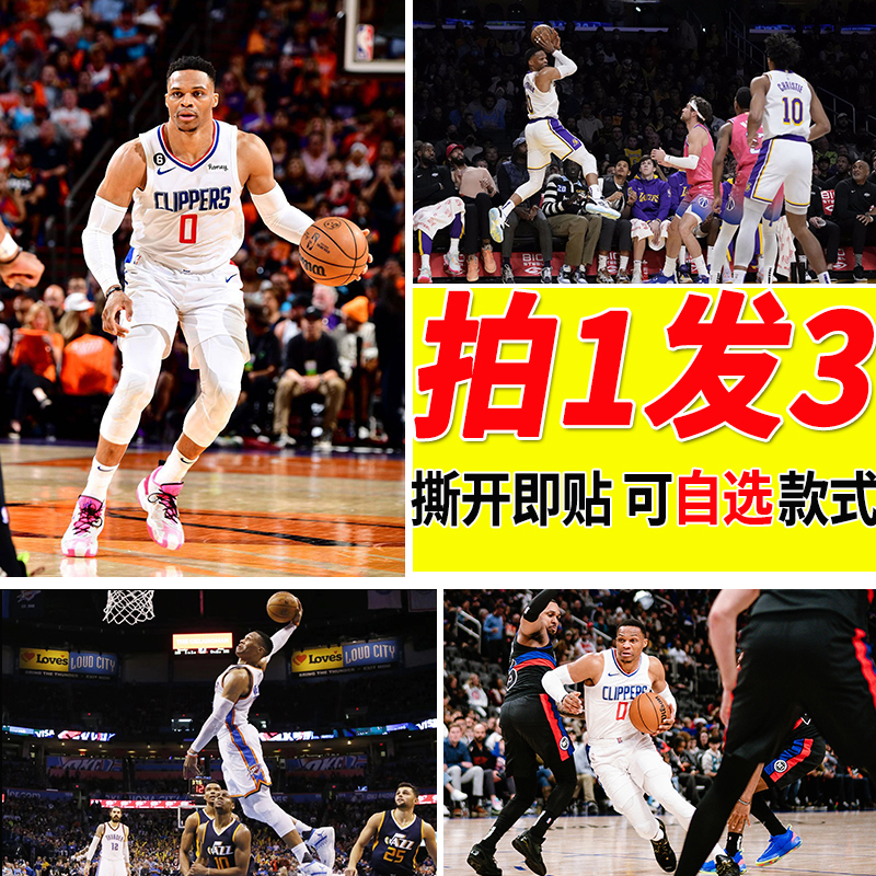 威斯布鲁克海报篮球明星大尺寸房间自粘壁纸墙贴墙上装饰贴纸贴画