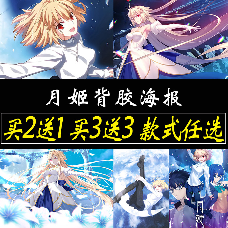 月姬海报游戏贴纸卧室墙上大尺寸自粘墙贴壁纸爱尔奎特贴画定制