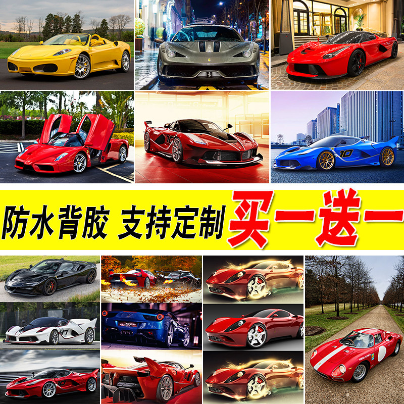法拉利汽车海报寝室卧室壁纸墙贴