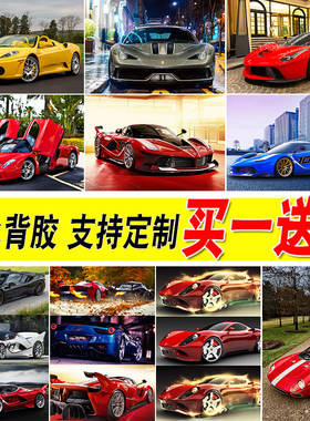 法拉利汽车海报寝室卧室壁纸墙贴