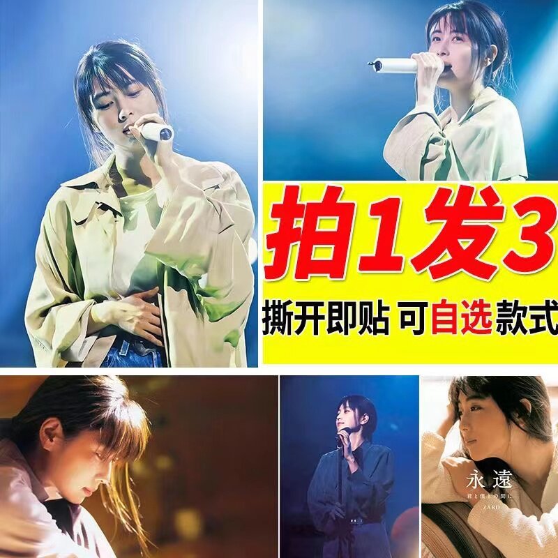 坂井泉水海报歌手房间大尺寸自贴壁纸墙上防水装饰墙贴明星周边