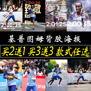 基普图姆海报马拉松明星跑步墙贴卧室墙上大尺寸自粘励志贴纸定制