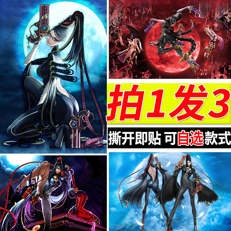 猎天使魔女海报游戏贝优妮塔房间墙上自粘壁纸寝室贴画装饰墙贴