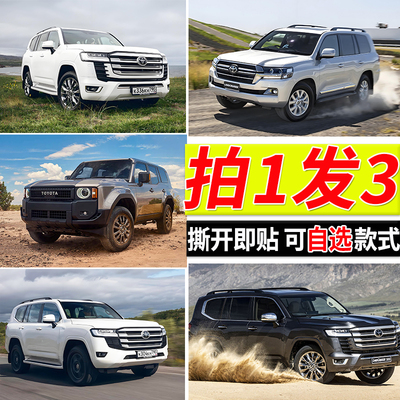 兰德酷路泽海报陆地巡洋舰寝室自粘汽车贴纸房间壁纸墙贴装饰画