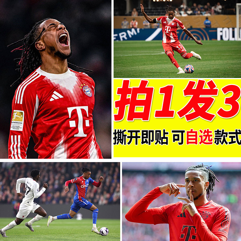 奥利塞海报足球明星墙贴卧室墙上贴纸寝室大尺寸自粘装饰贴画定制