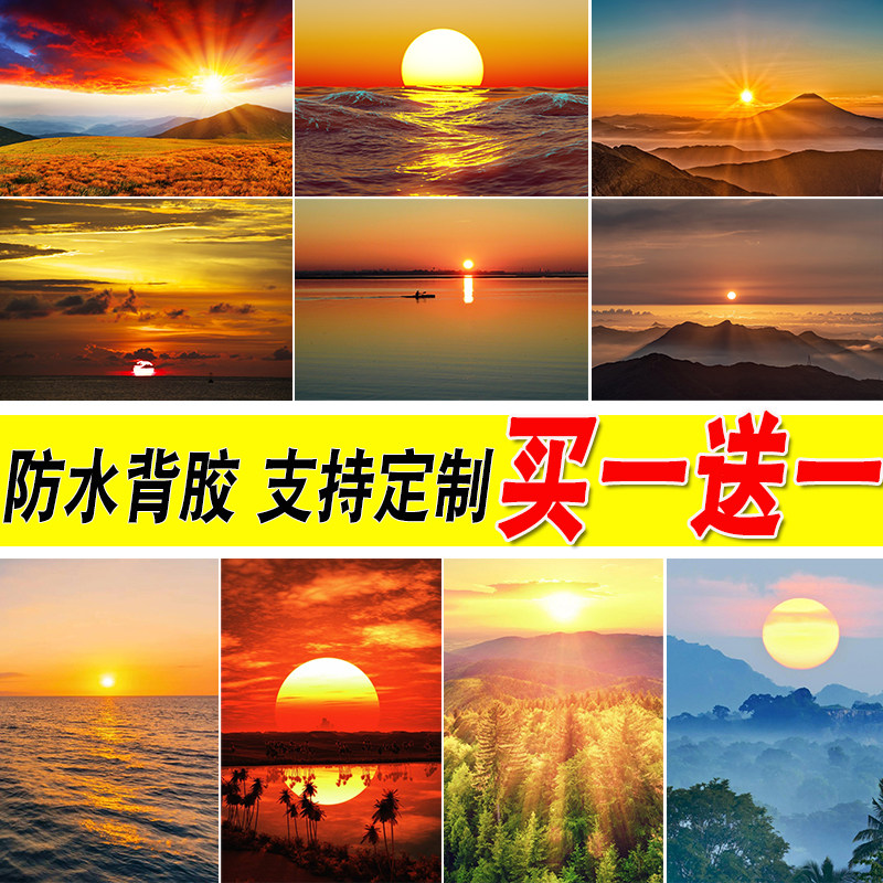 日出海报寝室卧室风景壁纸墙贴
