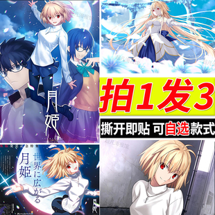 月姬海报二次元游戏贴纸贴画房间自粘大尺寸壁纸墙贴宿舍装饰画