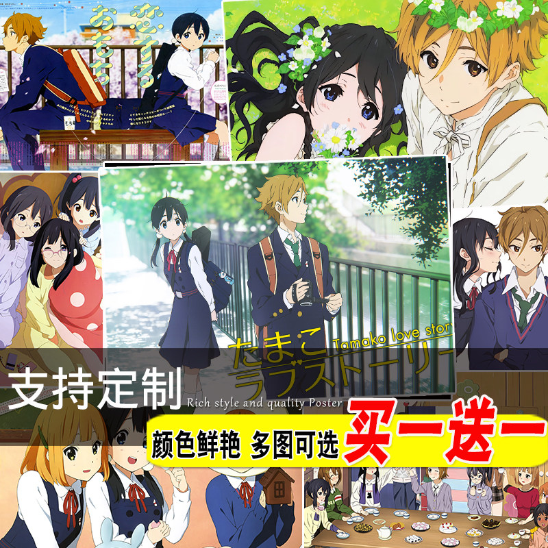 玉子爱情故事海报动漫寝室墙贴自粘房间装饰画奶茶餐厅壁纸挂画芯