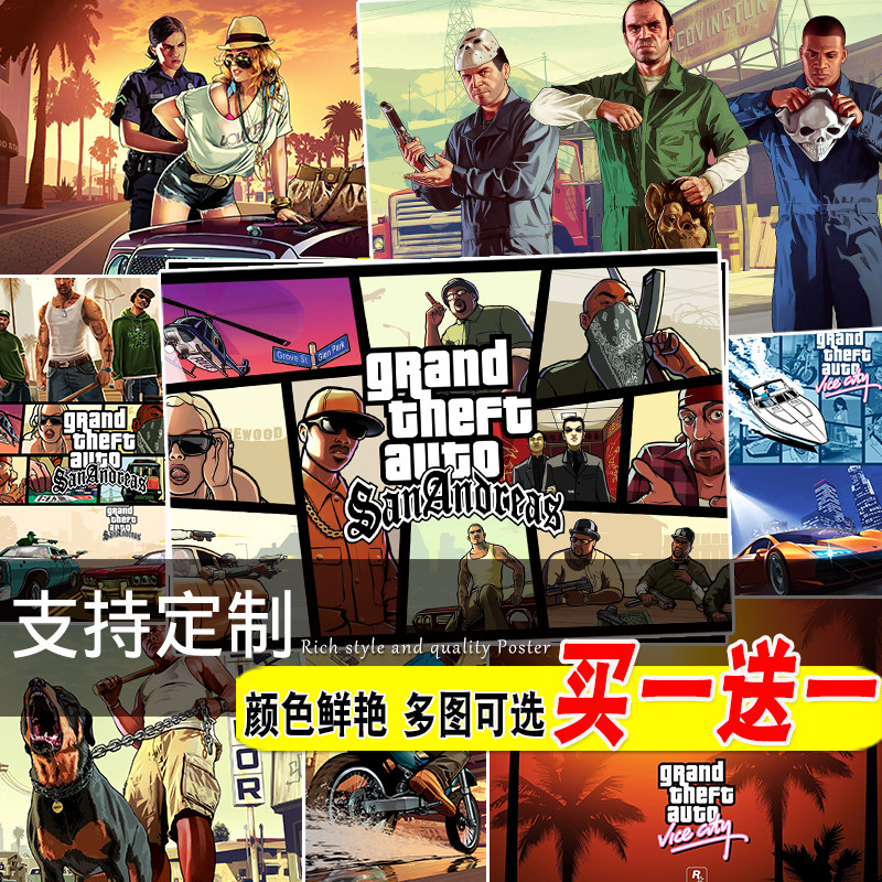 gta5侠盗飞车海报大尺寸寝室墙贴房间装饰画卧室壁纸墙上挂画芯