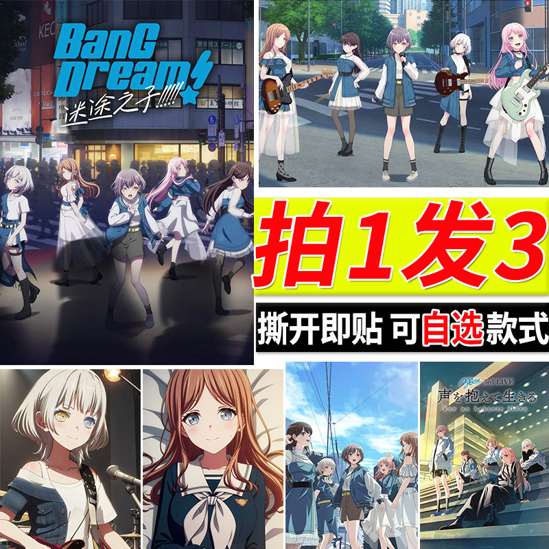 BanGDream!海报游戏邦邦房间自粘壁纸贴纸动漫二次元周边墙贴装饰