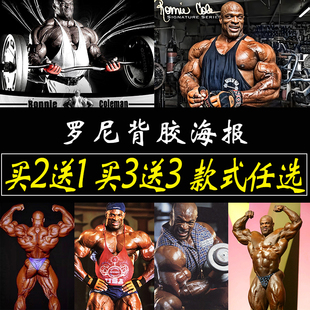 罗尼库尔曼海报健身健美墙贴卧室墙上大尺寸自粘贴纸房间贴画定制