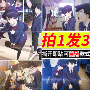 古见同学有交流障碍症海报房间自粘壁纸寝室二次元贴画装饰墙贴