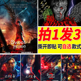 甜蜜家园2海报韩剧宋江大尺寸自贴壁纸墙上贴画房间装饰墙贴周边