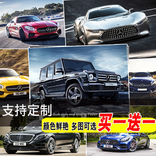 汽车海报奔驰系列大尺寸宿舍墙贴寝室装 饰壁纸房间墙壁墙上挂画芯