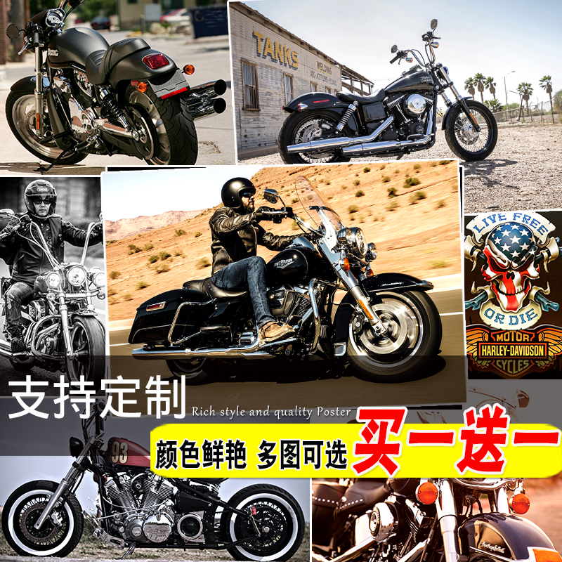 哈雷摩托车海报大尺寸寝室个性墙贴房间装饰画卧室壁纸墙上装饰品