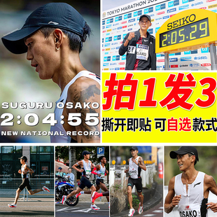 大迫杰海报马拉松明星贴纸房间大尺寸自粘墙贴宿舍墙上励志壁纸