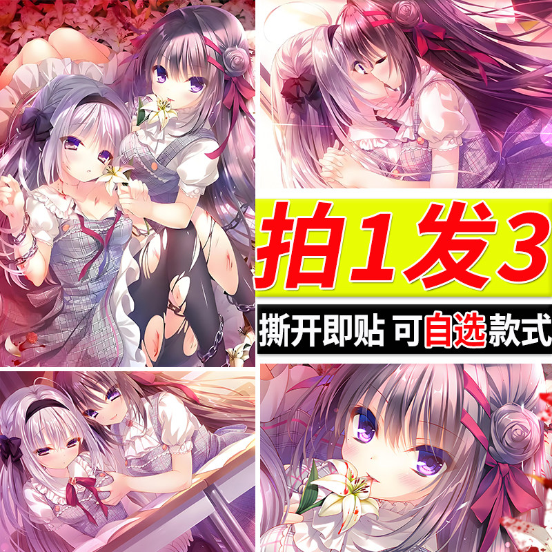 真爱百合海报真奈美爱实房间墙上自粘壁纸贴画装饰墙贴游戏周边