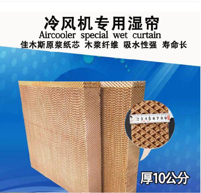 环保空调水帘纸水冷蜂窝状湿帘墙牛舍商用养猪场降温设备配件厂房|ruв категории жизнь прибор, жизнь бытовой арматура, другие жизни бытовой арматура - от Buy2taobao.com для оказания профессиональной услуги покупки агента Taobao