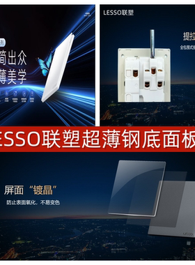 LESSO联塑正品白色超薄5孔开关一开双控二开双控面板开关
