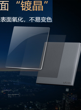 LESSO联塑开关超薄耐高温面板镀晶灰色开关插座