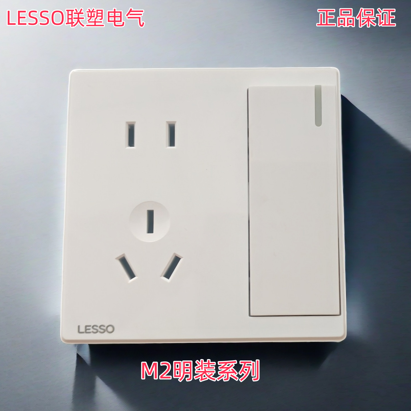 LESSO联塑正品一开五孔明线盒开关16A二开二控5孔电工多控开关