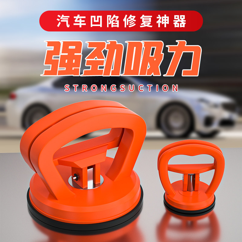 德国品质汽车凹陷修复神器汽车凹陷吸盘车门无痕吸坑工具吸拔器拉