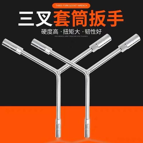 三叉套筒扳手加长型多功能维修工具套装10号套管人字形外六角扳子