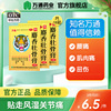 拍万通筋骨贴麝香壮骨药膏5包到手30贴