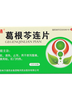 【万通】葛根芩连片0.5g*24片/盒清热消化不良止泻腹痛肛门灼热