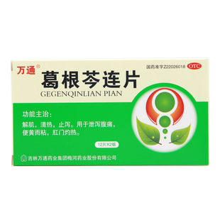 万通葛根芩连片24片/盒清热止泻腹泻肛门灼丸便黄粘稠解肌利湿