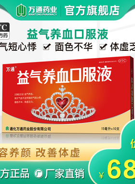 万通益气养血口服液15ml*10支气血不足益气养血补血贫血女生补气