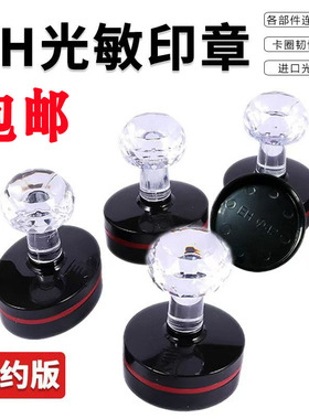 湘印EH光敏印章材料批发配4mm光敏垫片圆形椭圆长方形水晶柄包邮
