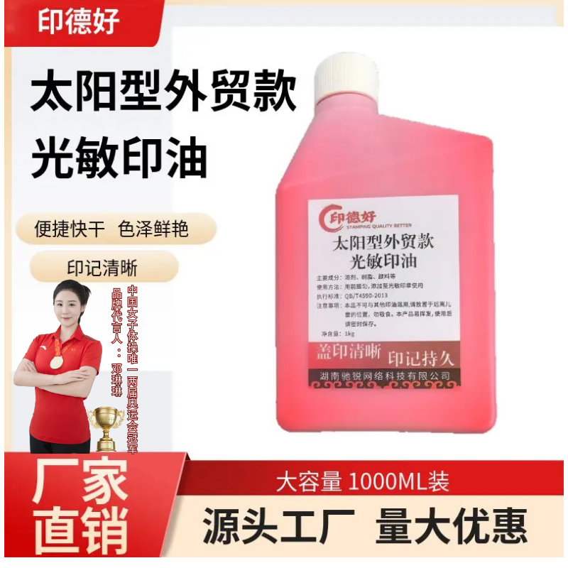 太阳型外贸款光敏印油1公斤装红黑蓝太阳光敏油高品质原材料厂家