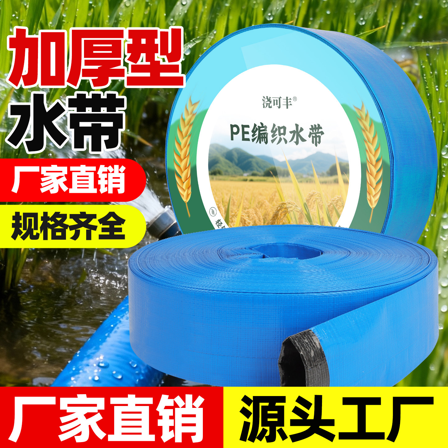 加厚耐磨塑料pe水带农用灌溉主管微喷带水管滴灌带编织带浇地软管