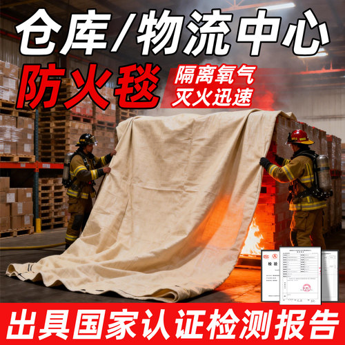 消防灭火逃生毯高硅氧耐高温阻燃大型防火布仓库物流防火毯三防布