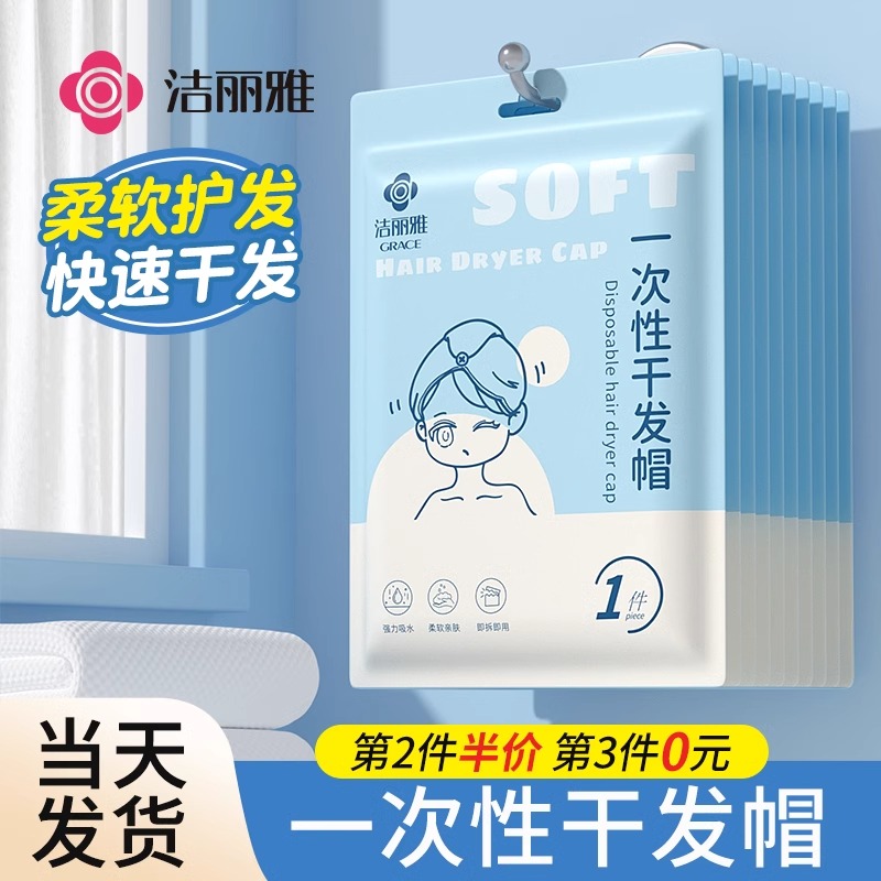 洁丽雅旅行一次性干发帽女超强吸水速干发毛巾洗头擦头巾酒店