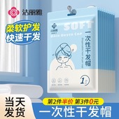 洁丽雅旅行一次性干发帽女超强吸水速干发毛巾洗头擦头巾酒店