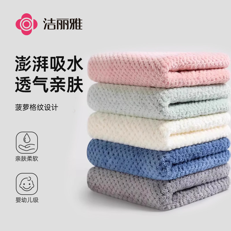 3条装洁丽雅毛巾女洗脸家用洗澡比纯棉吸水速干不易掉毛干发面巾