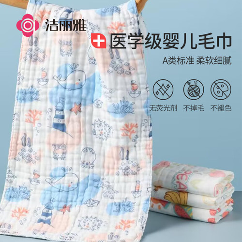 纯棉纱婴儿毛巾洁丽雅