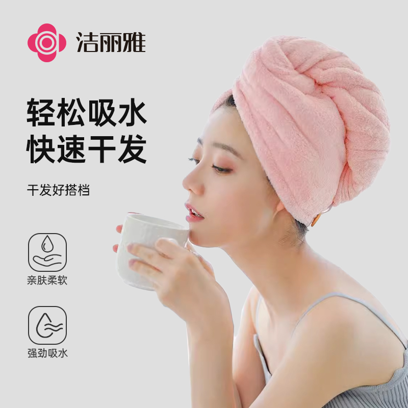 洁丽雅干发帽超强吸水加厚浴帽