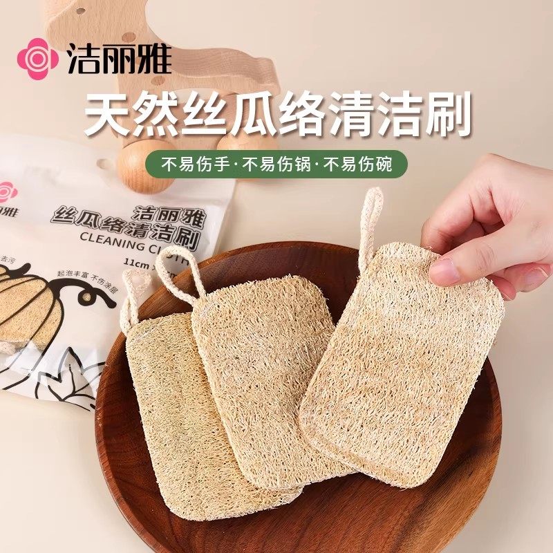 洁丽雅丝瓜络清洁刷厨房专用刷锅加厚百洁布天然丝瓜瓤灶台清洁刷