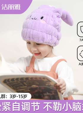 洁丽雅儿童干发帽女童超强吸水速干男宝宝洗头浴帽包头巾干发毛巾