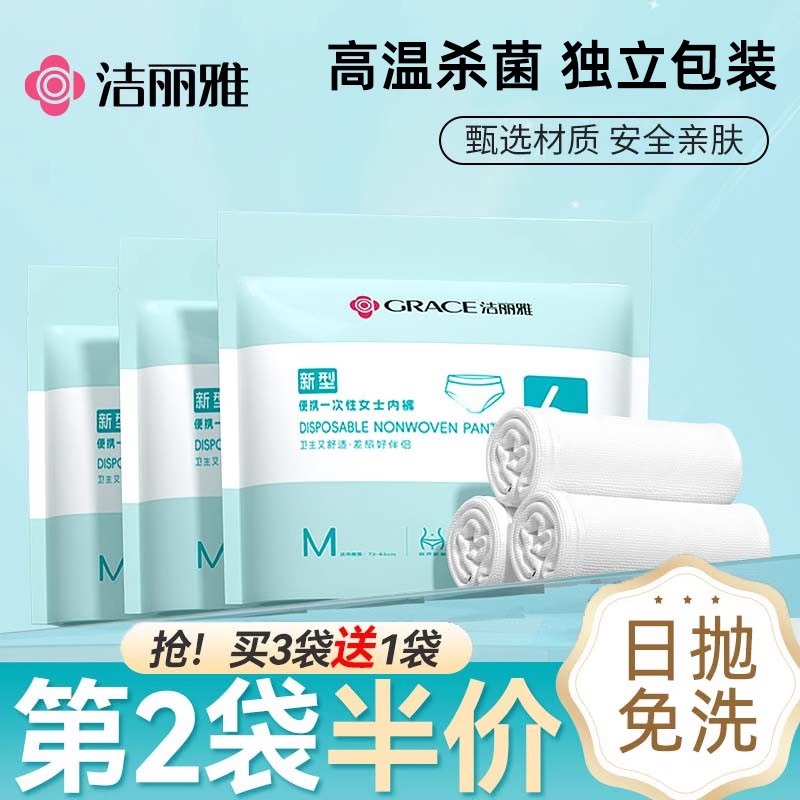 洁丽雅一次性内裤女旅行出差便携旅游酒店日抛内裤月子产妇产后