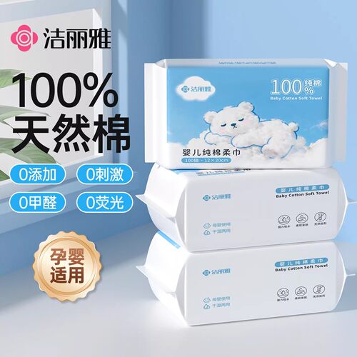 洁丽雅婴儿棉柔巾纯棉新生婴儿专用100%棉一次性洗脸巾宝宝擦脸巾
