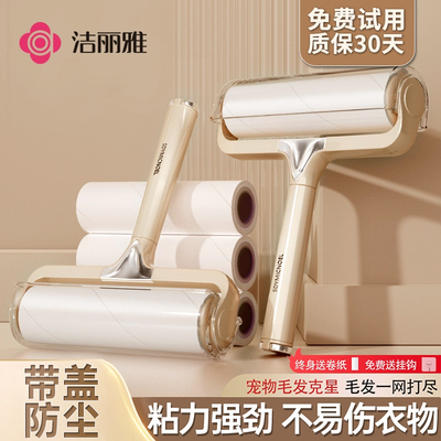 洁丽雅粘毛器滚筒可撕式替换卷纸滚刷衣服黏毛滚除毛筒卷毛刷