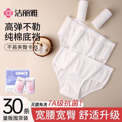 洁丽雅一次性内裤女纯棉产妇月子女三角裤灭菌旅行免洗日抛裤
