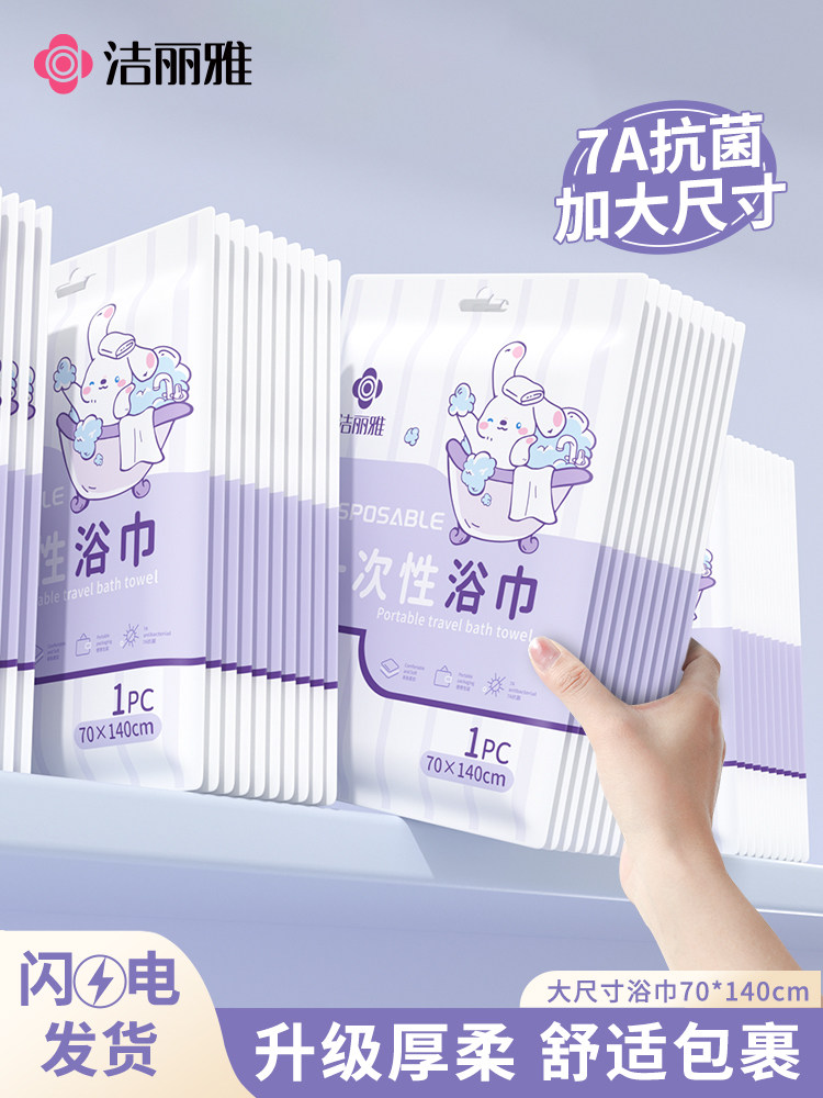 洁丽雅一次性浴巾毛巾便携旅行出差加大加厚独立包装旅游酒店用品