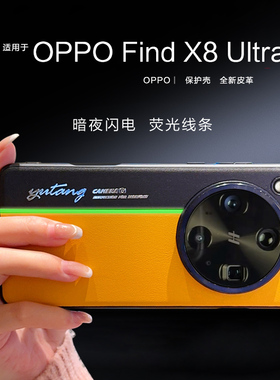 su7同款适用oppofindx8ultra手机壳闪电黄Oppo Findx8ultra男女撞色创意fimd荧光发亮opop flndx8uitra保护壳