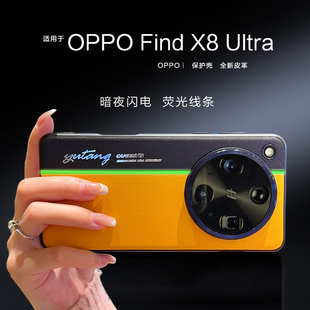 su7同款适用oppofindx8ultra手机壳闪电黄Oppo Findx8ultra男女撞色创意fimd荧光发亮opop flndx8uitra保护壳